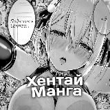 Хентай манга / Hentai Manga