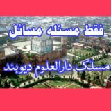 🌷فقط مسئلہ مسائل🌷