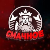 🌸 СМАЧНО VIP 👧🏻