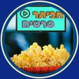 אביתר סרטים 🍿