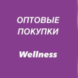 Вэлнэс по оптовым ценам Chat