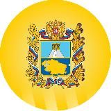 Ставрополье. Официально