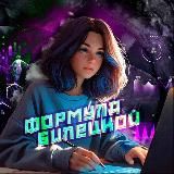 Формула Билецкой