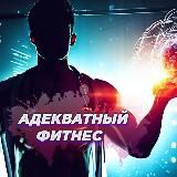 Woman момент | Адекватный фитнес и похудение