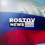 Новости |Ростов|