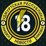 Молния Ижевск • Новости