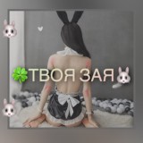 🍀ТВОЯ ЗАЯ🐰