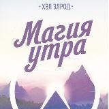 Магия утра