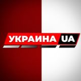 Украина.ua — страна 🇺🇦 в центре Европы