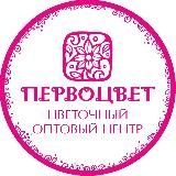 ЦВЕТЫ ОПТОМ PERVOCVET