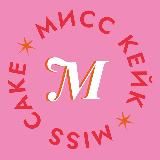 Кондитерская Мисс Кейк