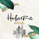 Новости Новокуйбышевска