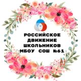 МАОУ СОШ №61 «Меридиан»