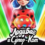 Miraculous | 4 сезон (Озвучка Дисней)