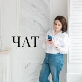 Чат | English.Gotcha