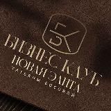 Бизнес Клуб🔸НОВАЯ ЭЛИТА🔸Босовой Татьяны