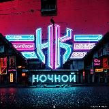 Ночной Казанский