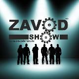 ЗАВОД ШОУ | Площадки РФ | обзоры | Стейдждизайн | Технический продакшн