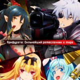 Арифурэта: Сильнейший ремесленник в мире