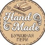 Бумажная Пери.