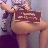 РАЗДЕВАЛКА