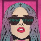 🔞 ПРИВАТКА 18+