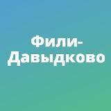 Фили-Давыдково