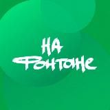 На Фонтане | Шоу о Доте