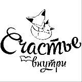 Издательство «Счастье внутри»