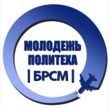 |БРСМ| Молодежь Политеха