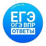ОТВЕТЫ ВПР | ОГЭ 2022