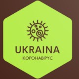 Коронавирус Украина | Новости Украины