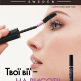 Каталог 16-2025 Оріфлейм Україна (16.11 - 06.12.2025)