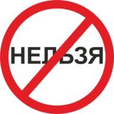 Не}{уй шастать