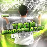 Договорные матчи | DL