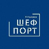 ШефПорт Ульяновск73