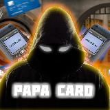 PAPA CARD 💳 ОБУЧЕНИЕ КАРДИНГУ 💳 МАНУАЛЫ,РАЗДАЧИ 💳