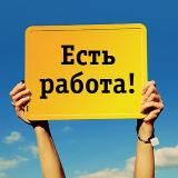Работа в Москве | Россия
