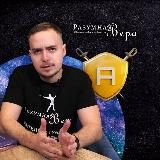 Разум + Вера