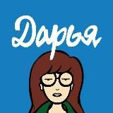 Дарья 1-5 сезон