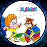 💲 Задания💲