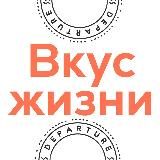 🌸 вкус жизни 🌸