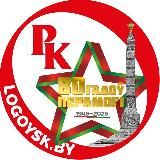 Логойск. Новости