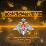 Военная служба по контракту