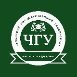 ЧГУ им. А.А. Кадырова