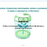 AUBIAK.kz Ассоциация БИ и Акселей ВУЗов KAUBIA.kz