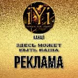 🔥ОБЪЯВЛЕНИЯ🔥РЕКЛАМА 💫IVI💫