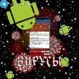 Вирусы с тт🦠