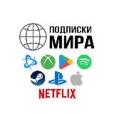 🕊ПОДПИСКИ МИРА. Подписка PS Plus Xbox | Пополнение Steam | СhatGPT Plus Pro | Spotify | MidJourney | Диска PS5 PS4 | Гарантия