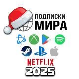 🕊Подписки Мира | Подписка и игры PS Plus Xbox, пополнение Steam. Гарантия
